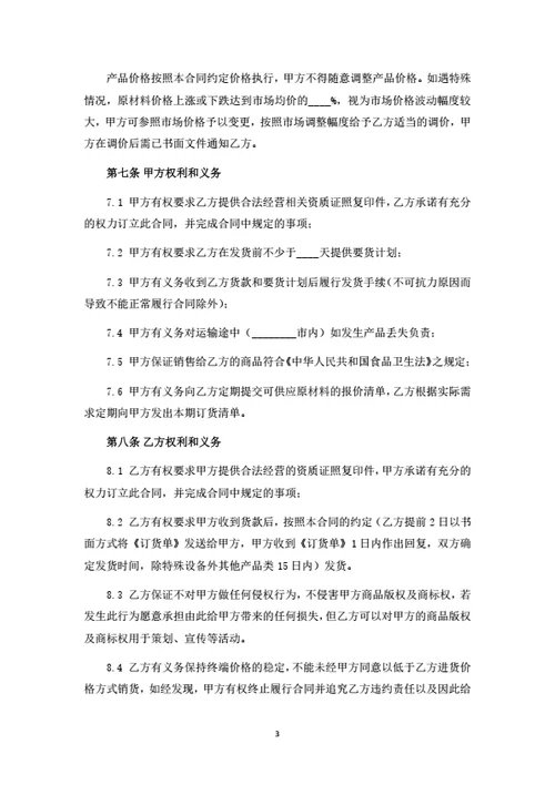 食品原材料销售合同（律师拟定详细版）
