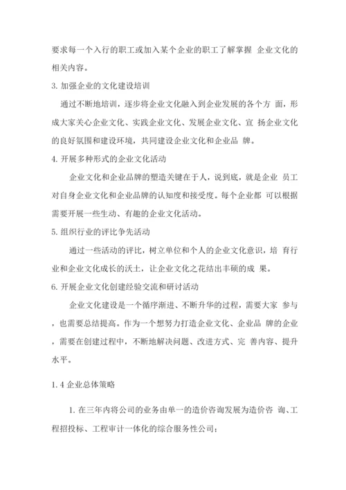 工程造价咨询公司策划书.docx