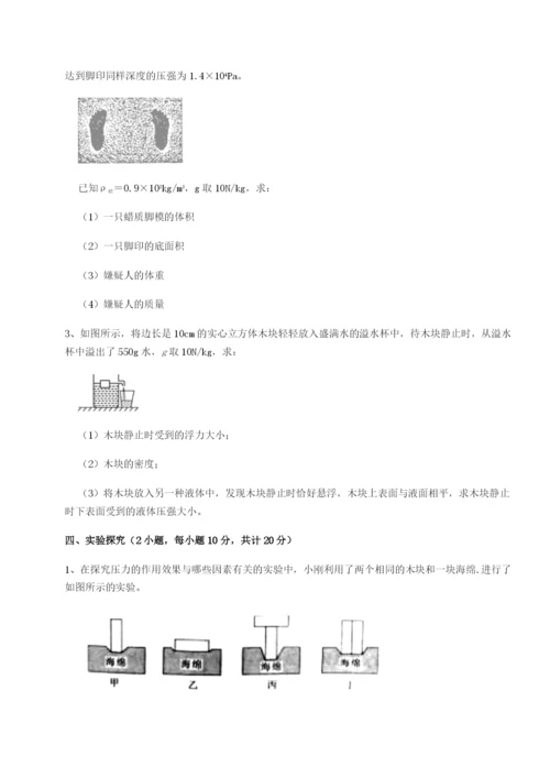 滚动提升练习北京市朝阳区日坛中学物理八年级下册期末考试定向测试试卷（含答案详解版）.docx