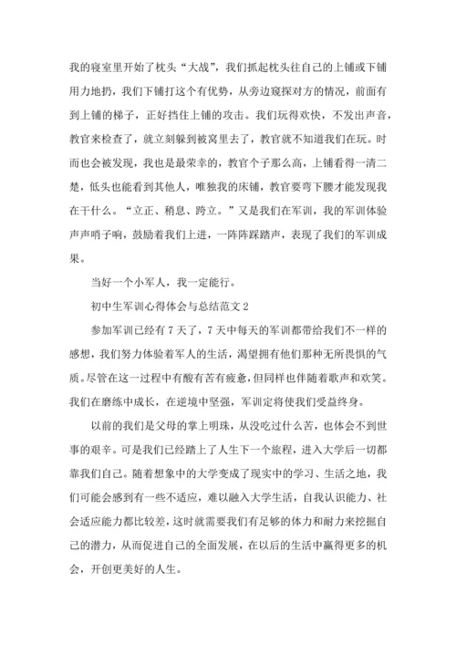 初中生军训心得体会与总结范文五篇.docx