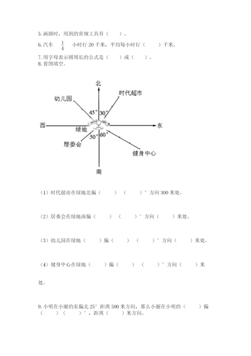 2022人教版六年级上册数学期末测试卷附答案（典型题）.docx