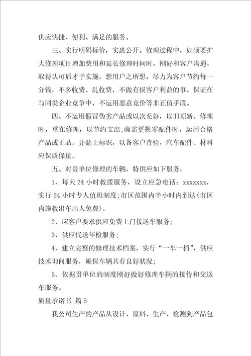 质量承诺书9
