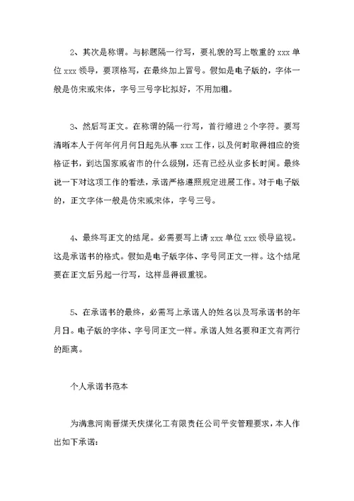 个人承诺书范本