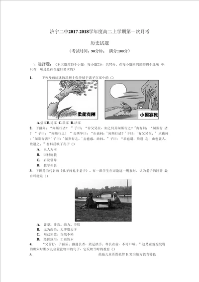 高二上学期第一次月考历史考试试题