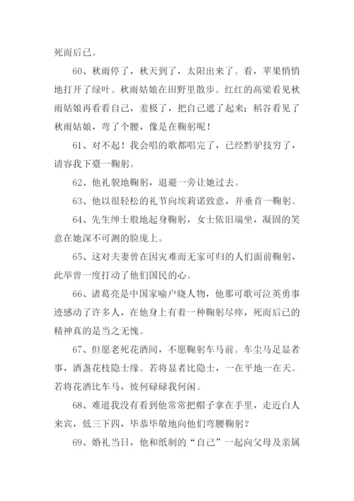 鞠躬的意思0.docx