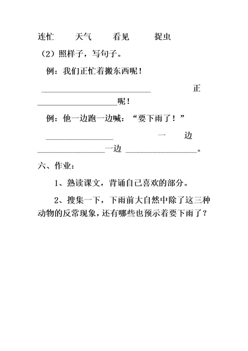 最新一年级下册语文教案要下雨了 人教新课标