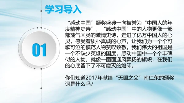 八年级语文上册第二单元 单元整体教学 天上有颗南仁东星 课件(共29张PPT)