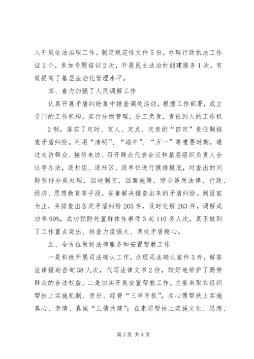 司法所个人年终工作汇报 (4).docx