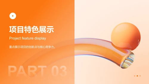 橙色3D风创客竞赛项目计划PPT模板