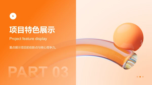 橙色3D风创客竞赛项目计划PPT模板