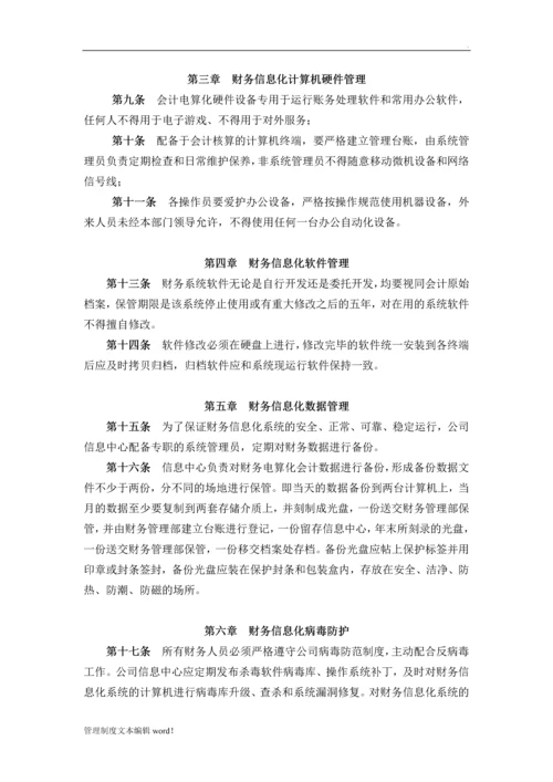 公司财务信息化管理制度.docx