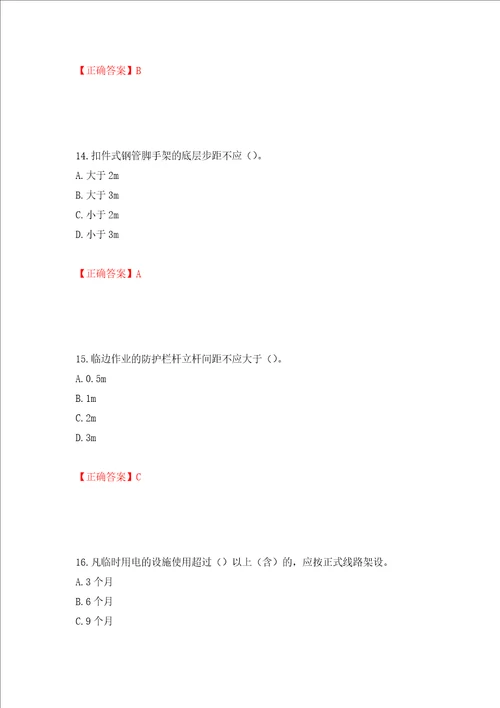 2022年湖南省建筑施工企业安管人员安全员C2证土建类考核题库押题卷含答案第67卷