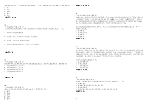 2023年房地产经纪人执业资格考试房地产经纪职业导论考试全真模拟易错、难点汇编V附答案精选集27