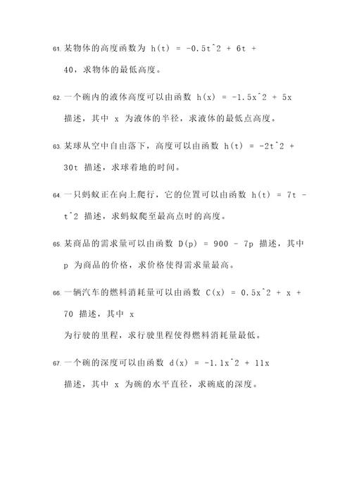 顶点式公式应用题