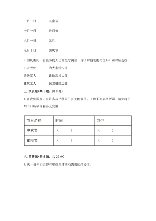 部编版二年级上册道德与法治期中测试卷含完整答案【典优】.docx