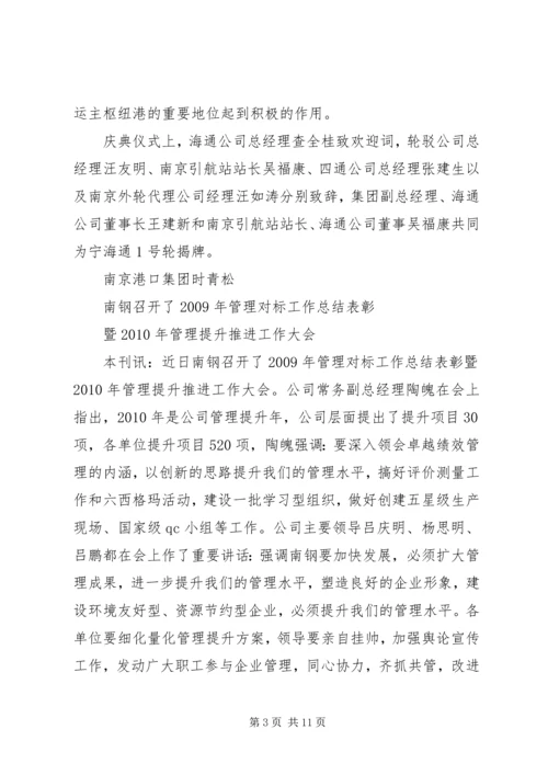 南京港协信息南京港口协会 (3).docx
