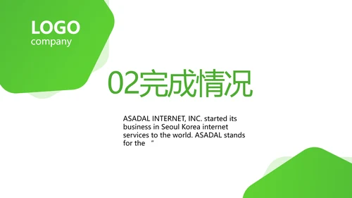 绿色小清新医疗保健品行业动态PPT