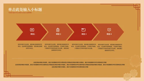 暖黄中式策划PPT模板