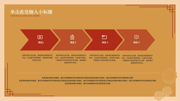 暖黄中式策划PPT模板