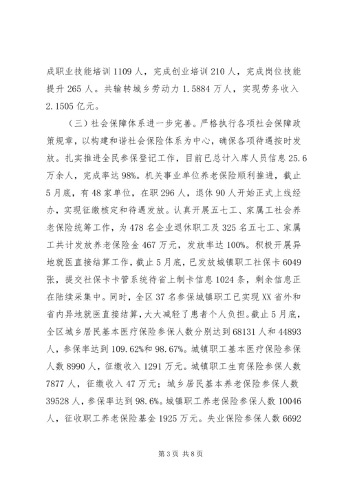 人社局某年上半年工作总结及下半年计划安排.docx