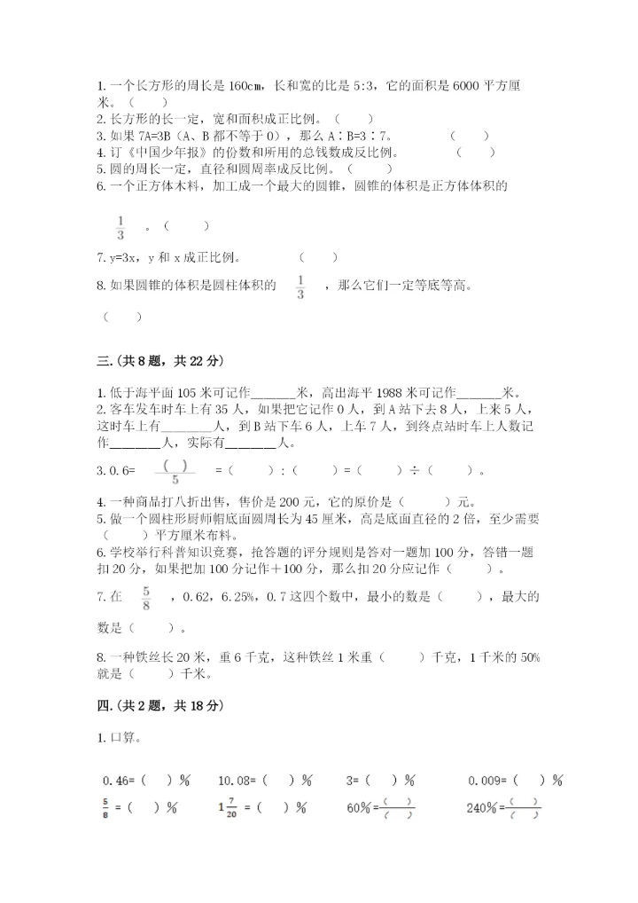 郑州小升初数学真题试卷精品（突破训练）.docx