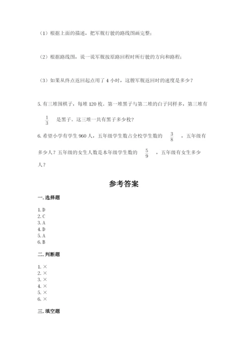 人教版六年级上册数学期中测试卷【必考】.docx