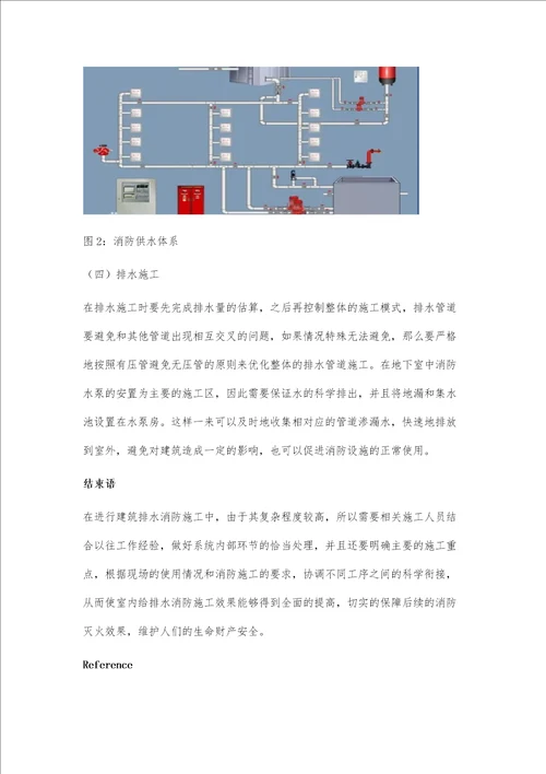 建筑消防给排水施工通病与防治对策