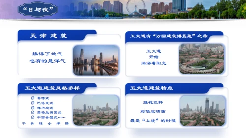 天津市天津介绍旅游攻略通用PPT模板