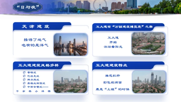 天津市天津介绍旅游攻略通用PPT模板