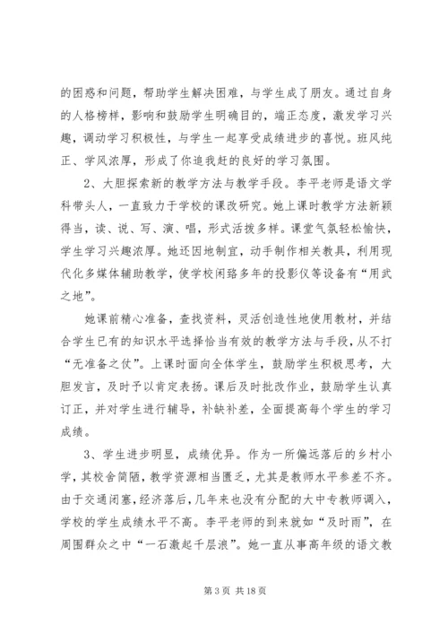 优秀教师先进事迹材料2.docx