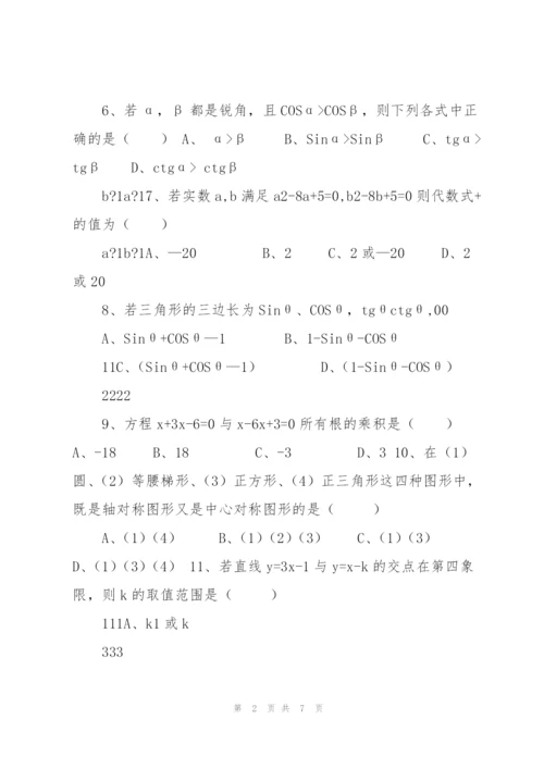 中考数学资料初三数学竞赛试题(新).docx