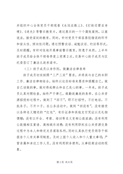交易中心201X年上半年党风廉政建设和反腐败工作总结及下半年工作思路.docx