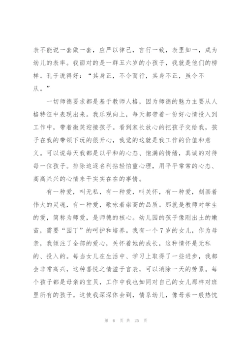 幼儿园教师师德师风学习心得体会10篇.docx