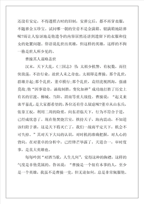初三阅读三国演义最新个人读后感9篇