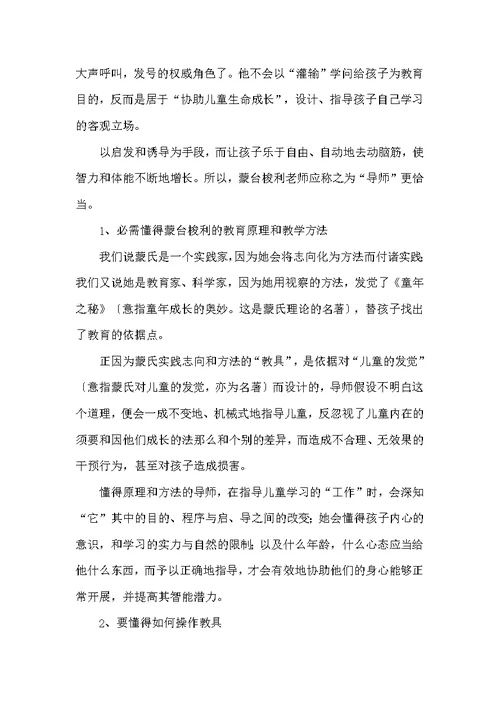 蒙氏教育教师岗位职责（共3篇）