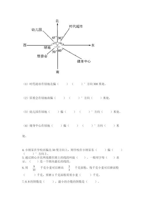 人教版六年级上册数学期末考试卷含答案（轻巧夺冠）.docx