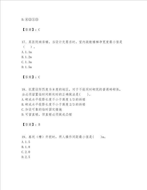 一级建造师之一建建筑工程实务题库考点提分