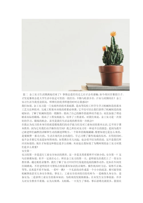2021金工实习报告格式范文.docx