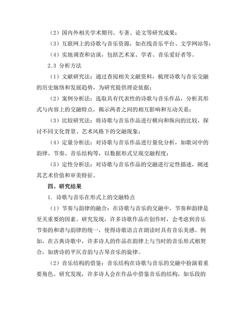 诗歌与音乐的交融：形式与内容的探讨
