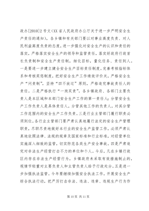 县委常委在安全生产工作会议上的讲话.docx