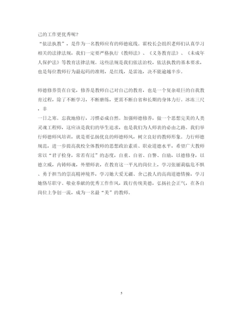 精编教师学习师风师德心得体会范文.docx