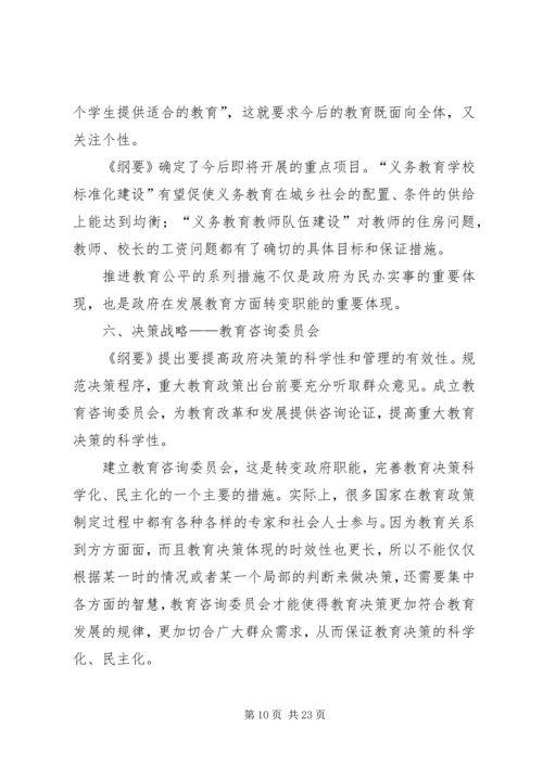 赞贤小学学习《国家中长期教育改革和发展规划纲要(20XX年—20XX年)》方案.docx