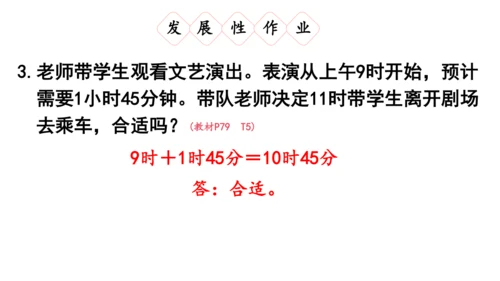 2024（大单元教学）人教版数学三年级下册6.4  解决问题课件（共19张PPT)