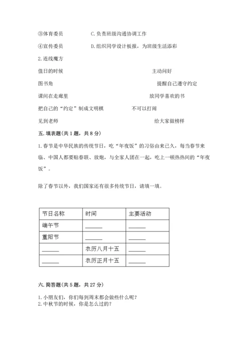 新部编版二年级上册道德与法治期中测试卷带解析答案.docx