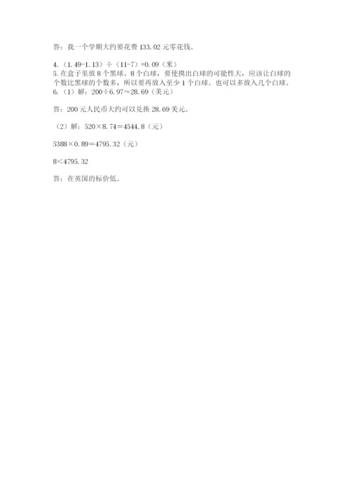 人教版五年级上册数学期末考试试卷附答案（巩固）.docx
