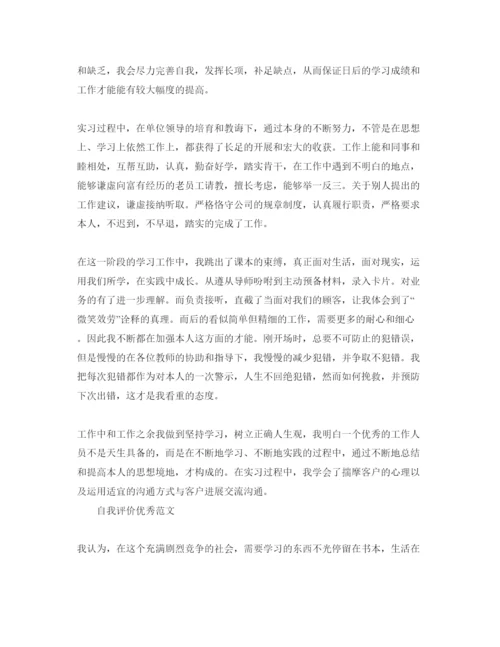 精编暑期实践活动自我评价经典参考范文分享五篇.docx