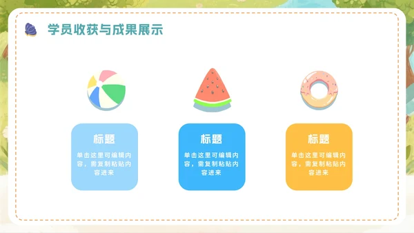 绿色可爱卡通风夏日暑期夏令营PPT模板