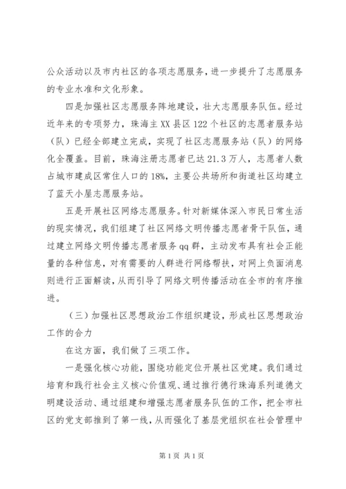 社区思想政治工作汇报材料.docx