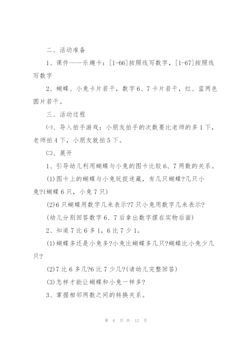 幼儿园大班数学有关数字的教案.docx