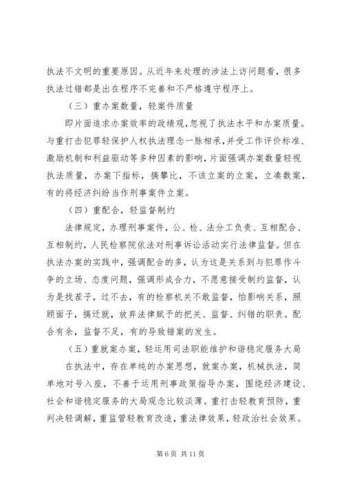 以社会主义法治理念为指针强化法律监督，维护公平正义.docx